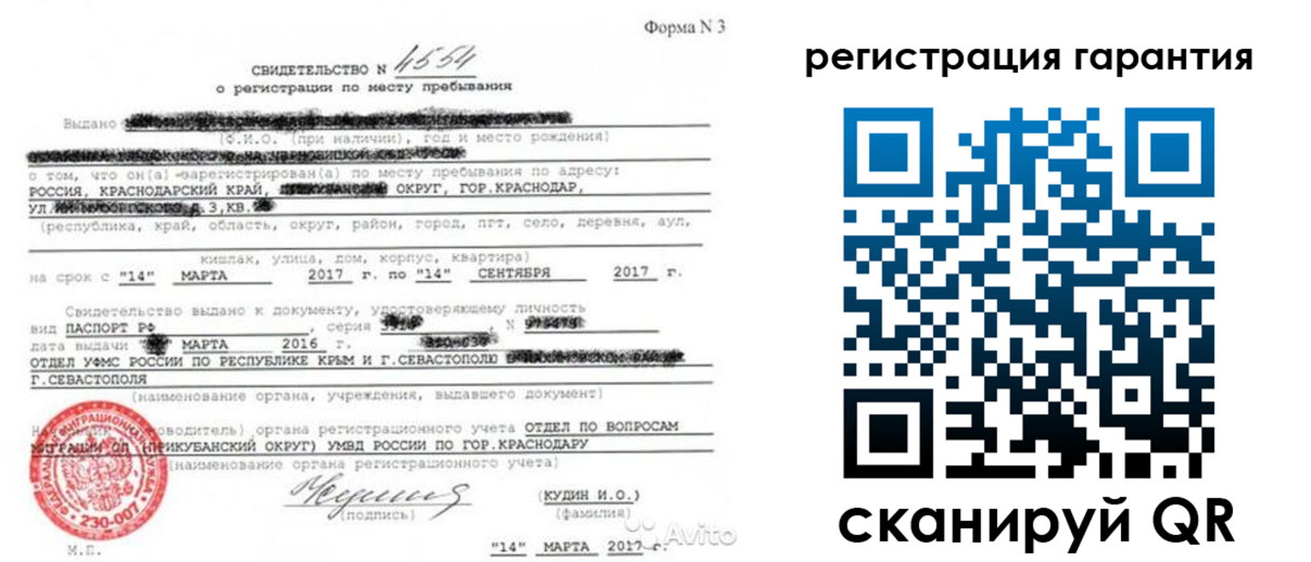 прописка гарантия в Гусеве